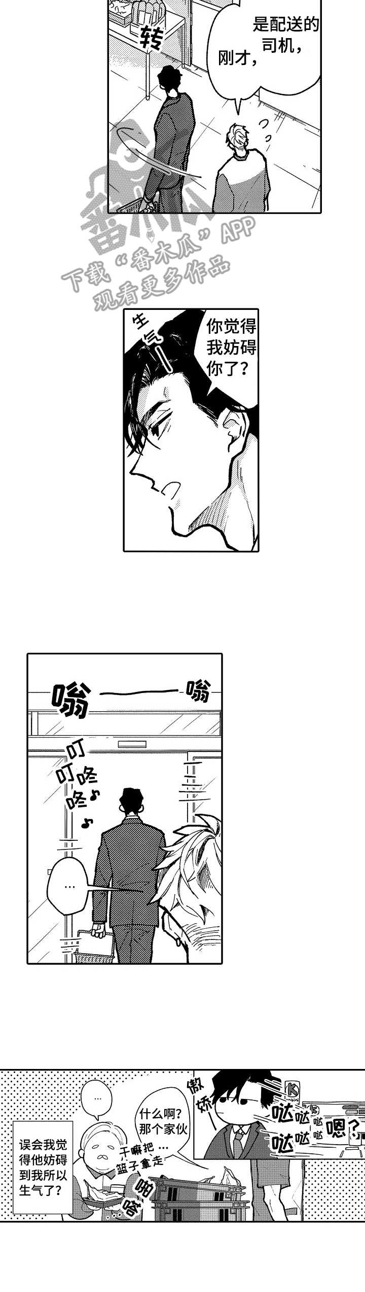 心碎成瘾漫画,第4章：脸红2图