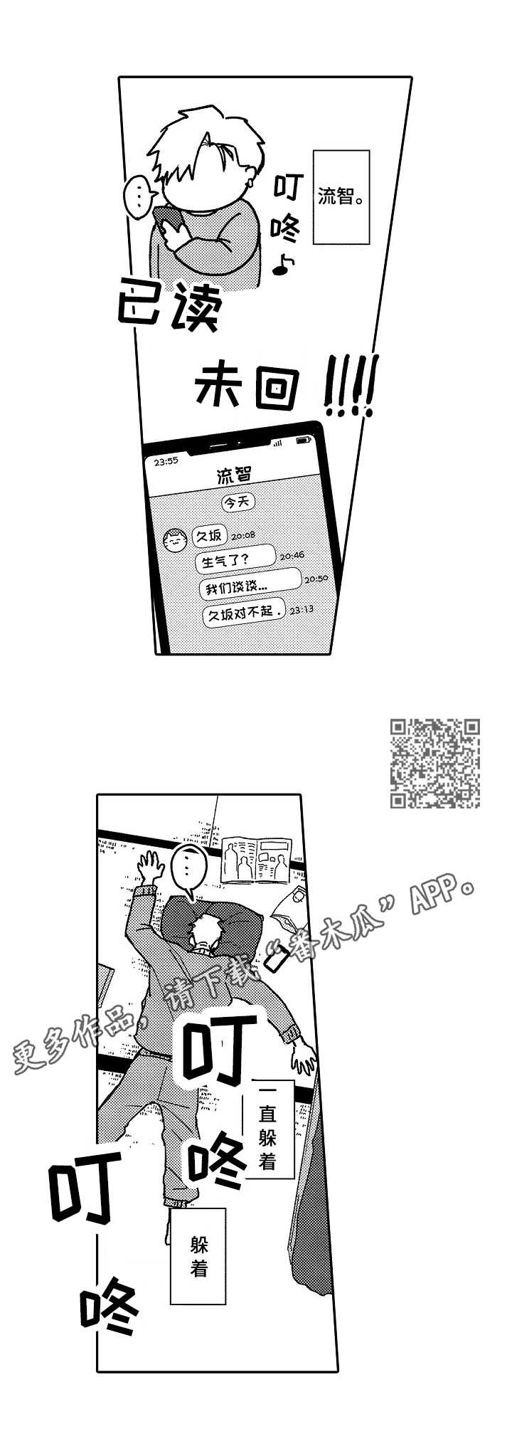 心碎成渣的歌曲漫画,第10章：孤单2图