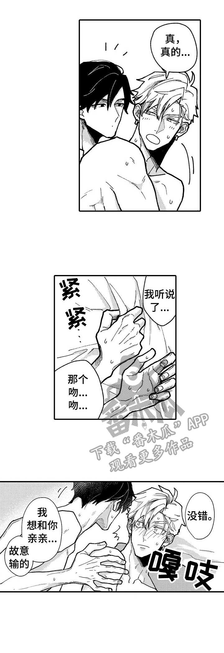 心碎成沙艺凌漫画,第18章： 好厉害1图