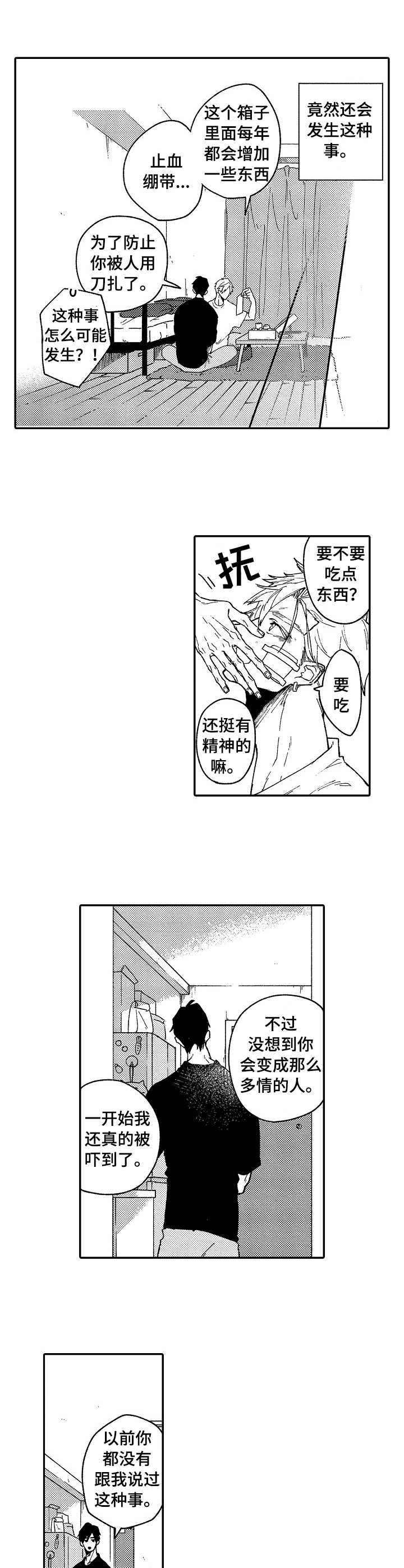 心碎成沙艺凌漫画,第1章：挥之不去1图