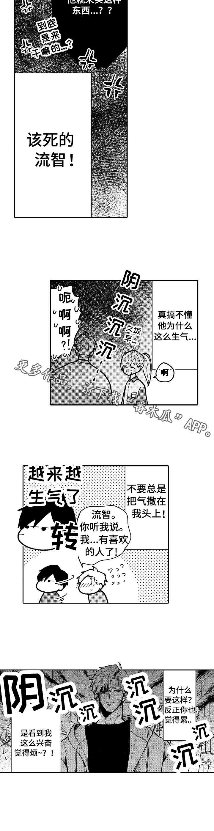 心碎成沙艺凌漫画,第5章： 装不在意1图