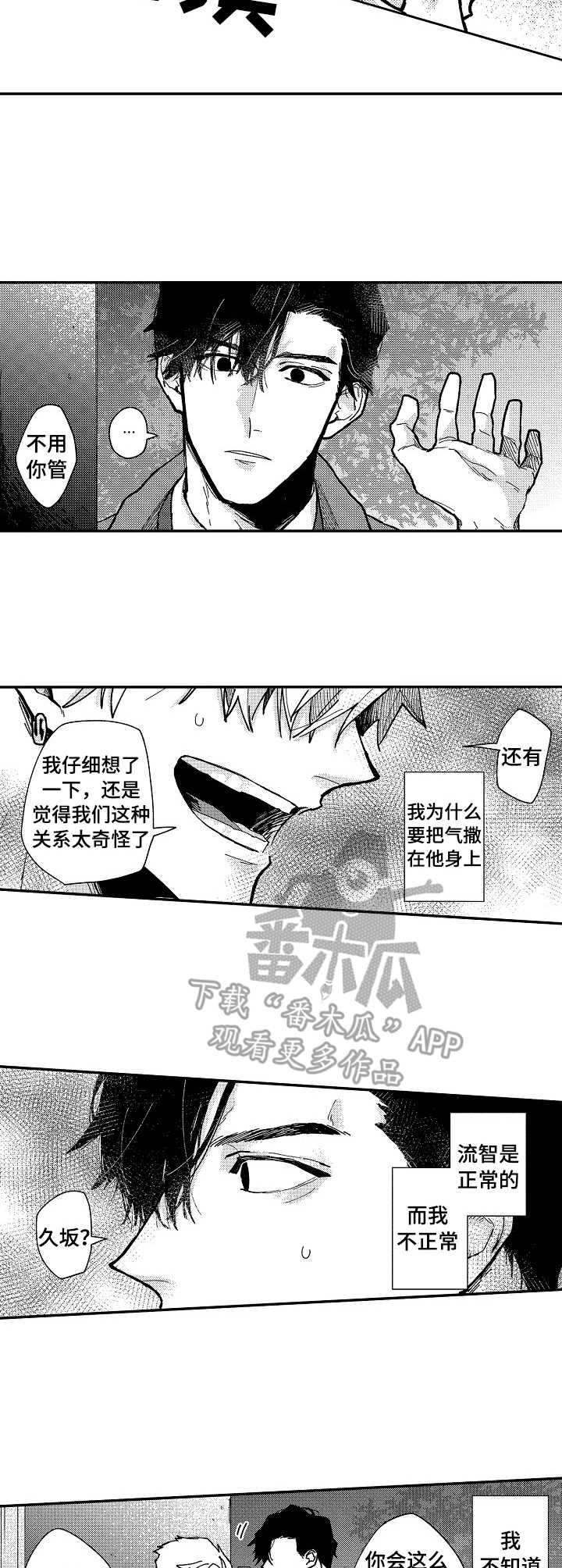 心碎成渣的歌曲漫画,第10章：孤单1图