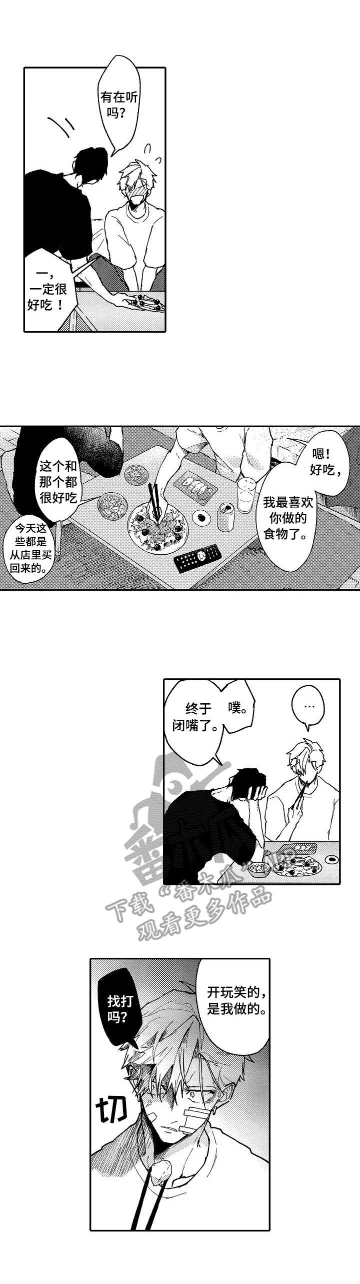 心碎成沙艺凌漫画,第2章：安慰1图