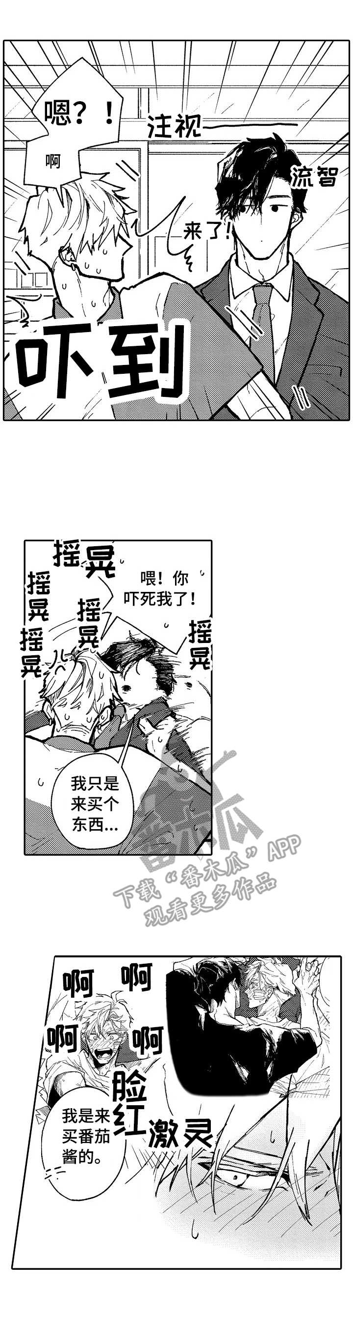 心碎成沙艺凌漫画,第4章：脸红2图