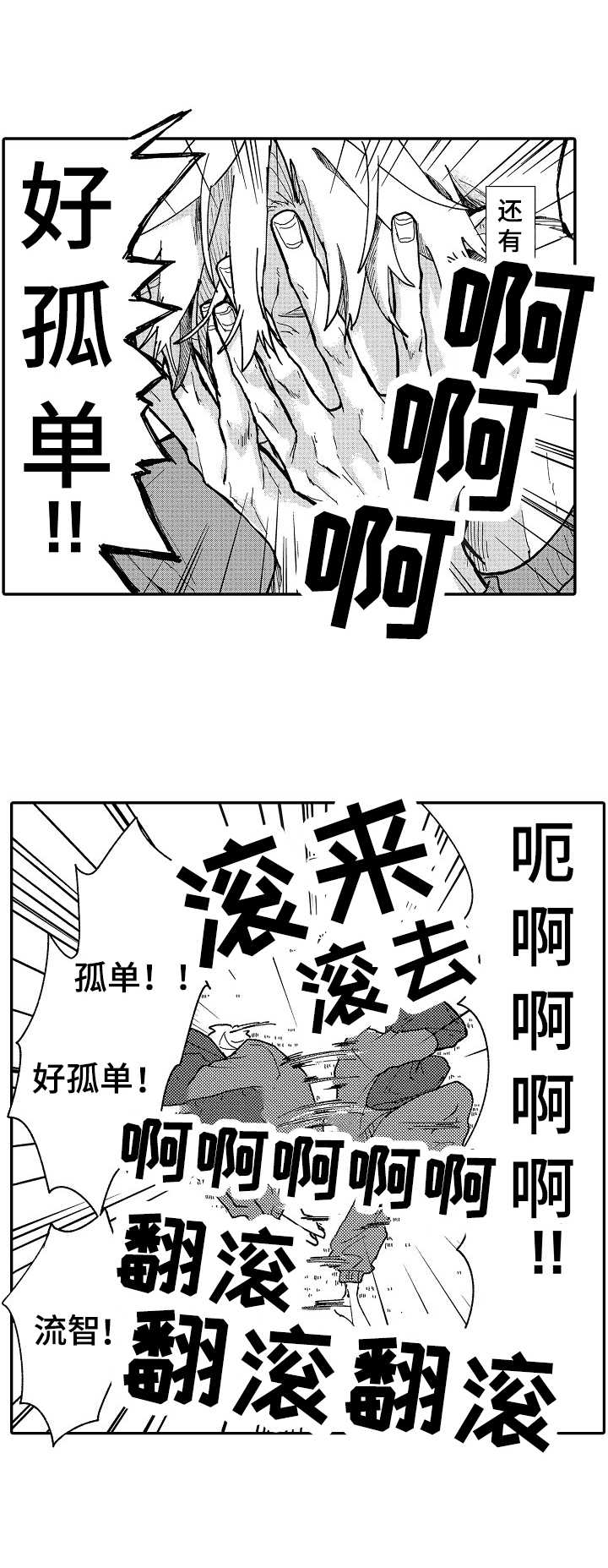 心碎成渣的歌曲漫画,第10章：孤单1图