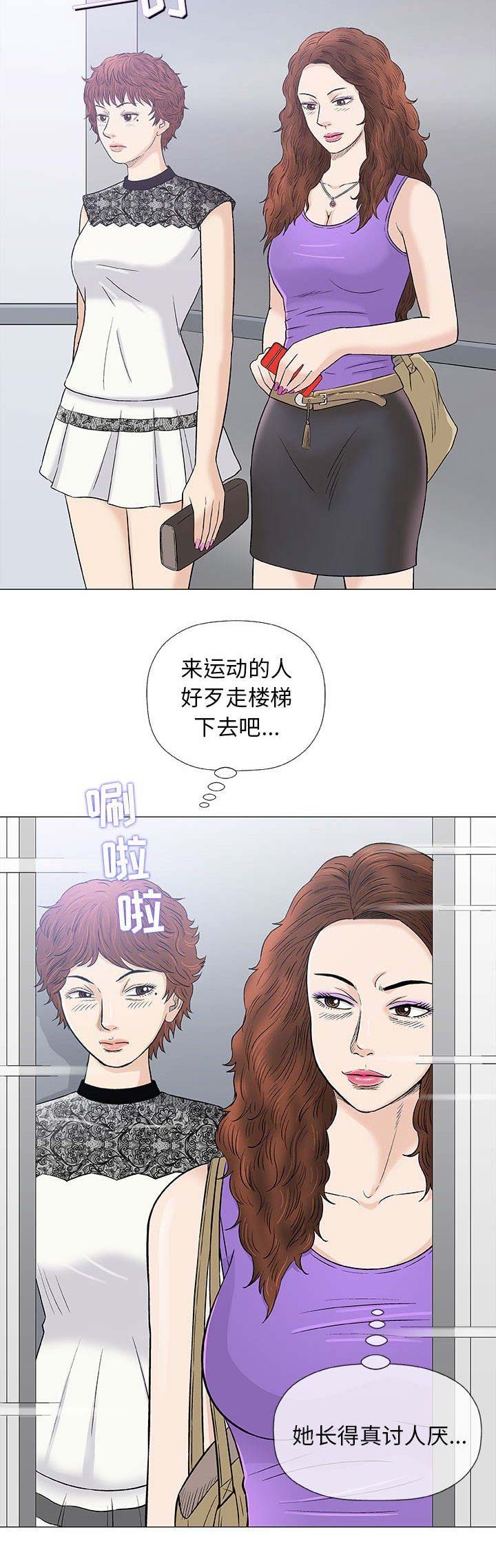 奇趣新人漫画,第59话2图
