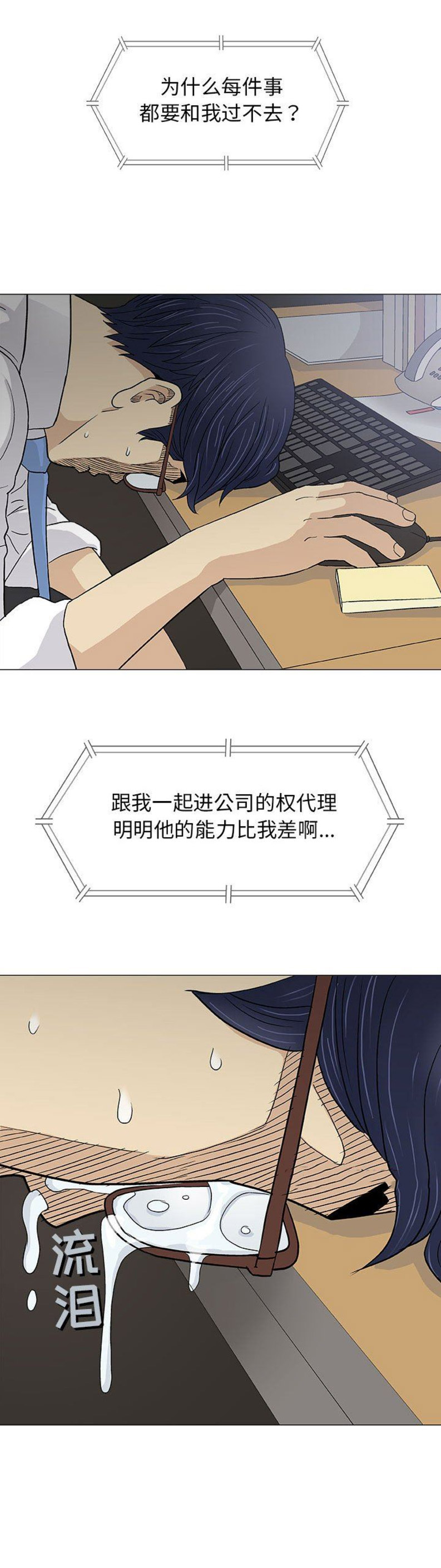 奇趣新人漫画,第32话2图