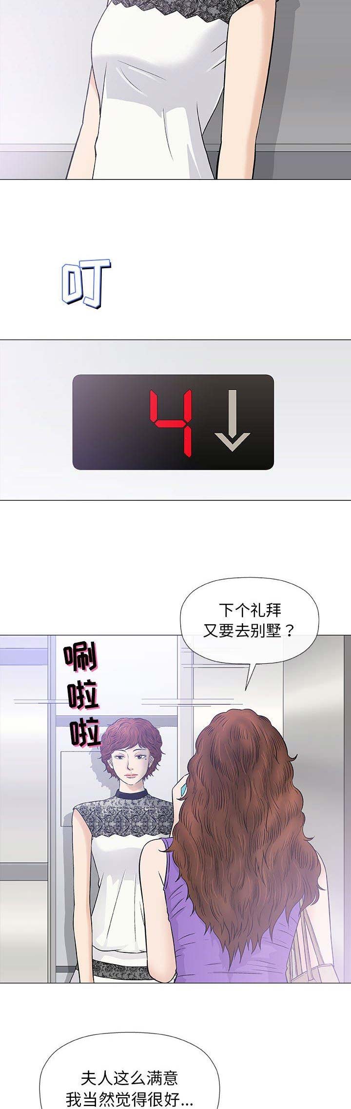 奇趣新人漫画,第59话2图