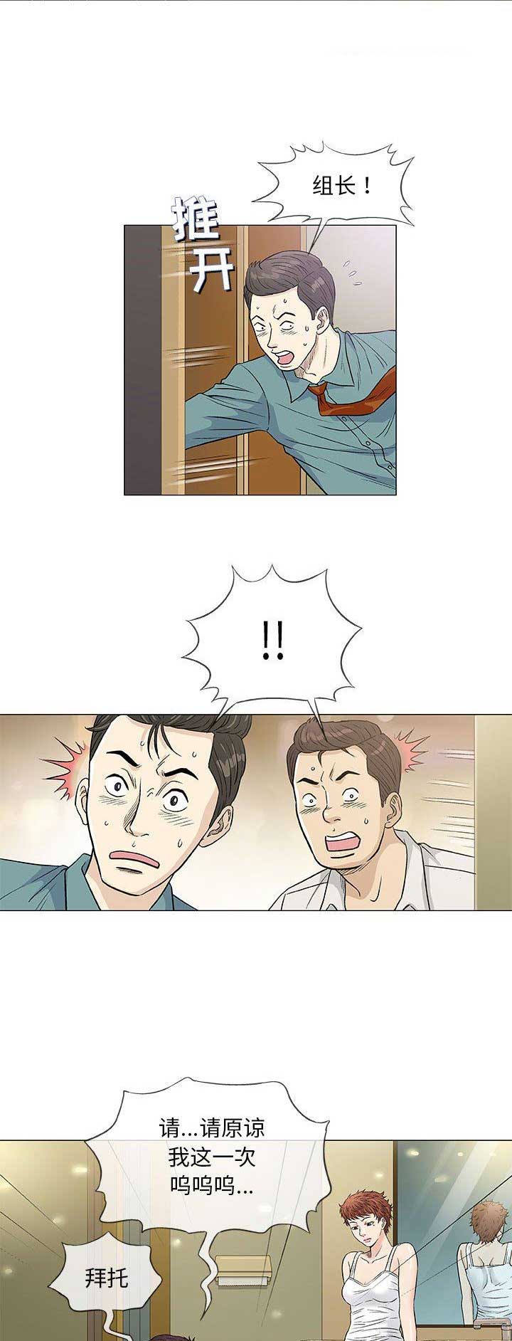 奇趣新人漫画,第77话2图