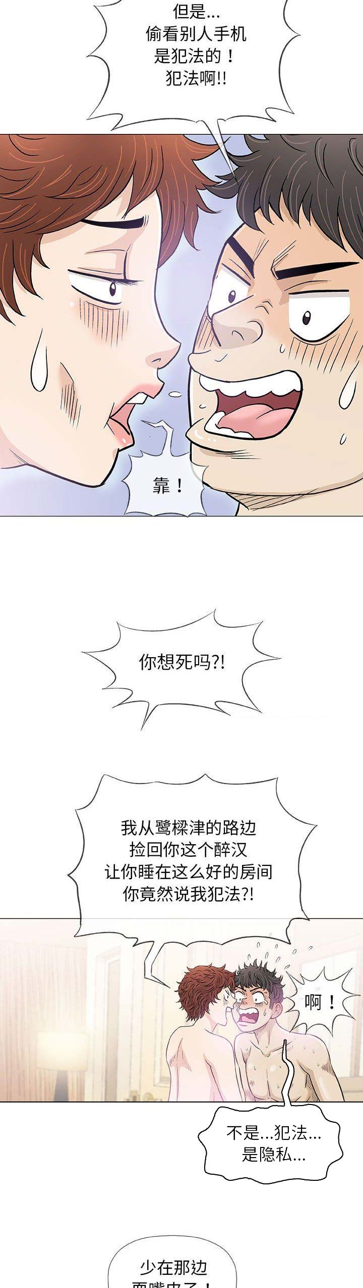 奇趣新人漫画,第39话2图