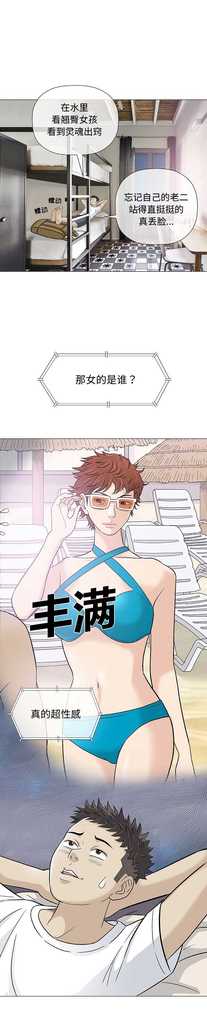 奇趣新人漫画,第20话2图