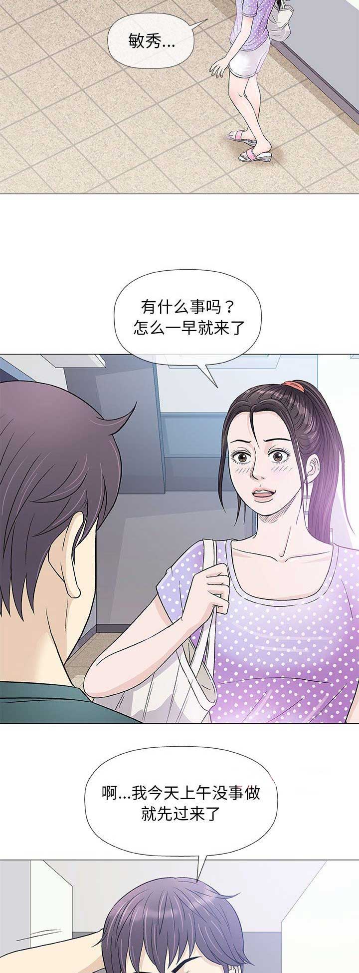 奇趣新人漫画,第79话2图