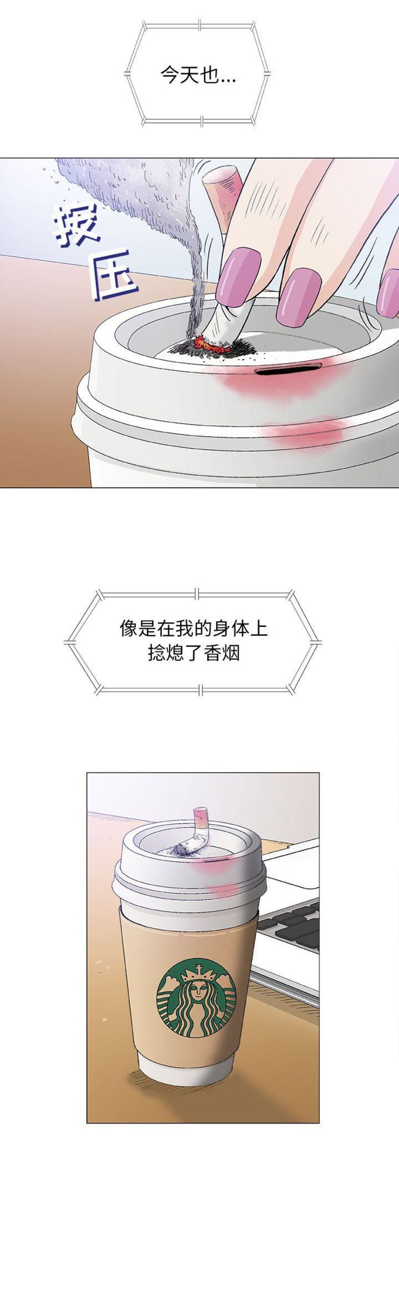 奇趣新人漫画,第32话2图
