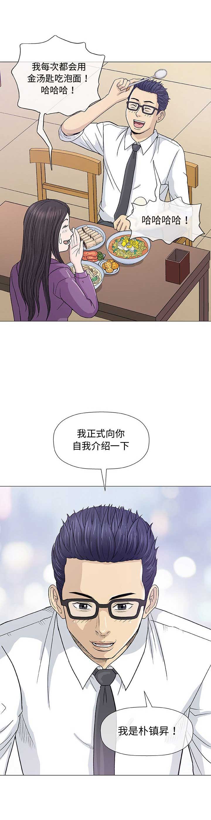 奇趣新人漫画,第25话2图