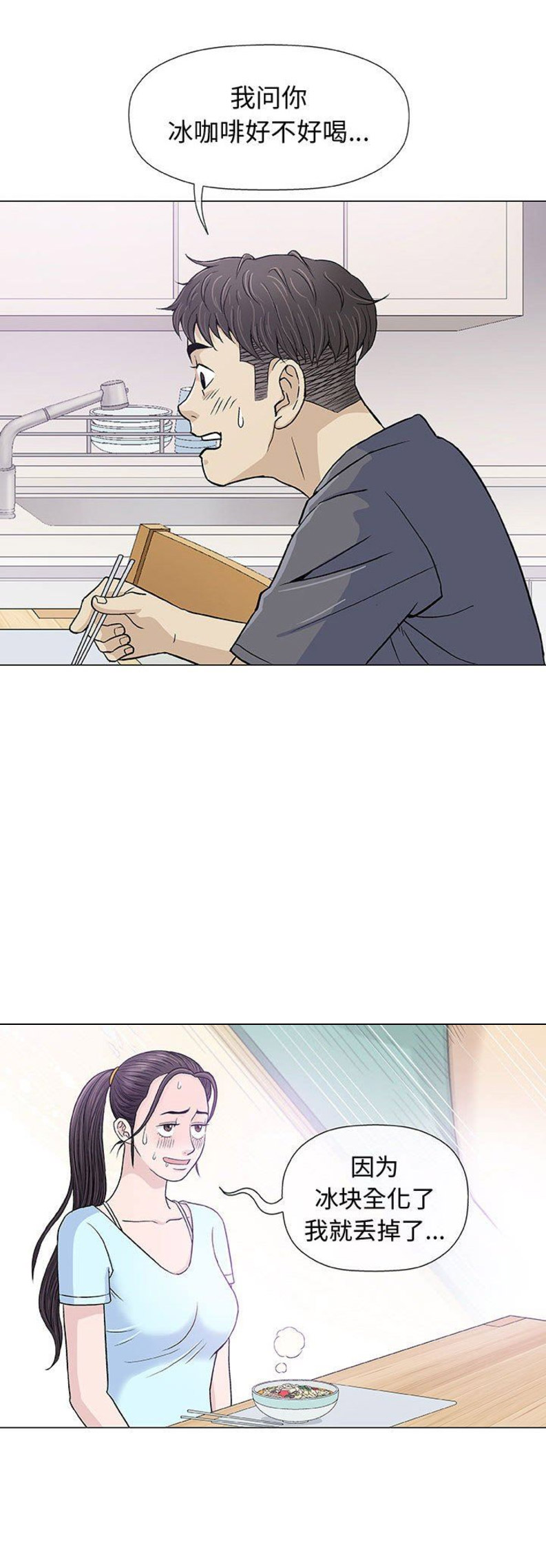 奇趣新人漫画,第31话2图