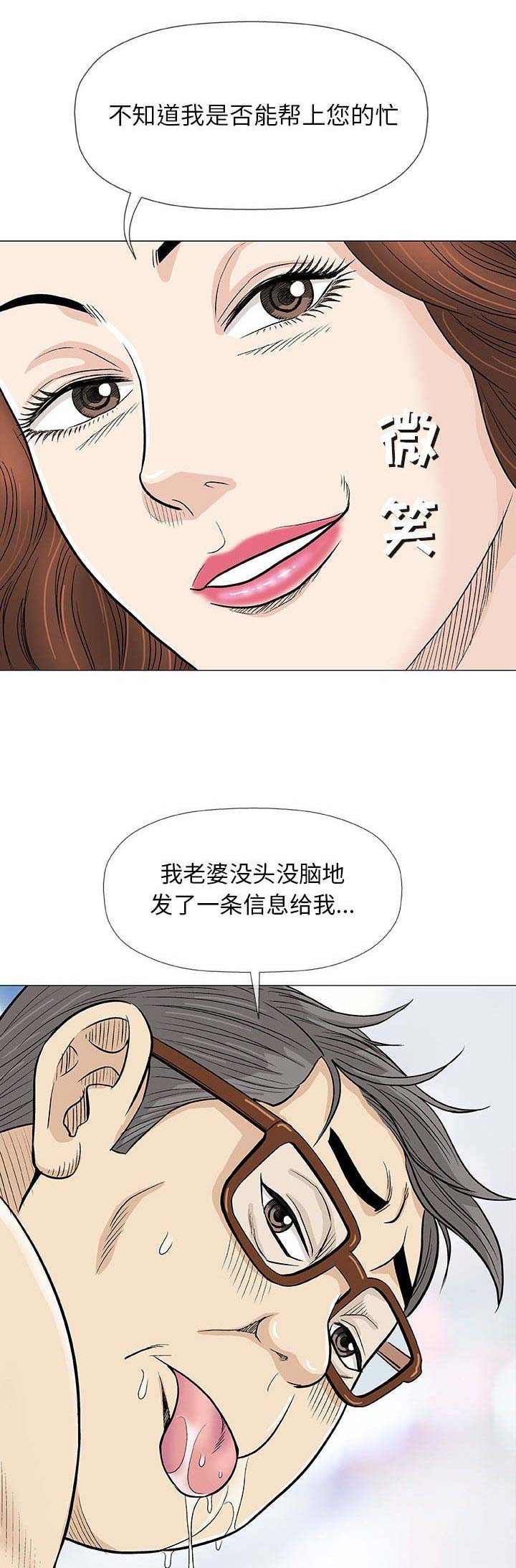奇趣新人漫画,第35话1图