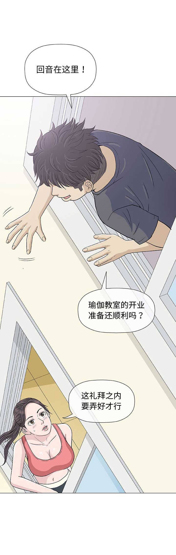 奇趣新人漫画,第23话2图