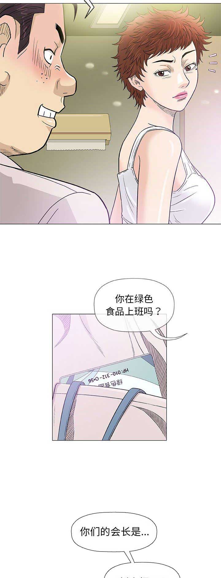 奇趣新人漫画,第77话1图