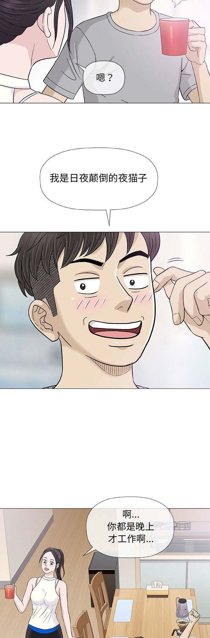 奇趣新人漫画,第34话1图