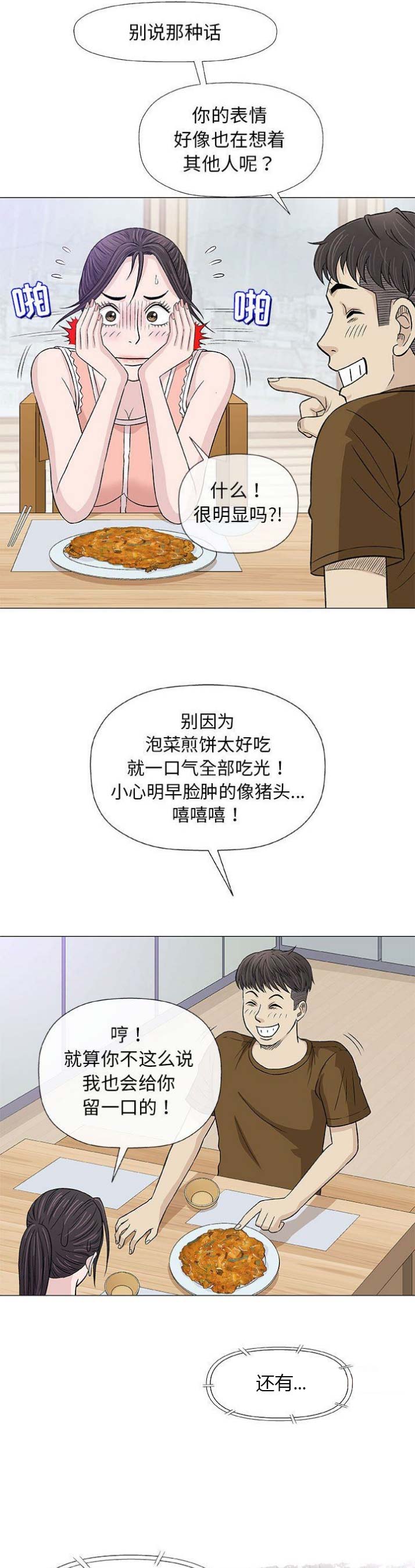 奇趣新人漫画,第49话2图
