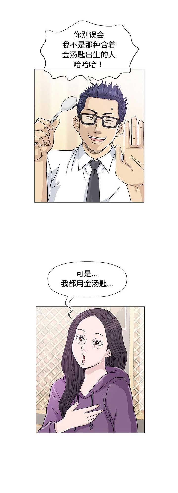 奇趣新人漫画,第25话1图
