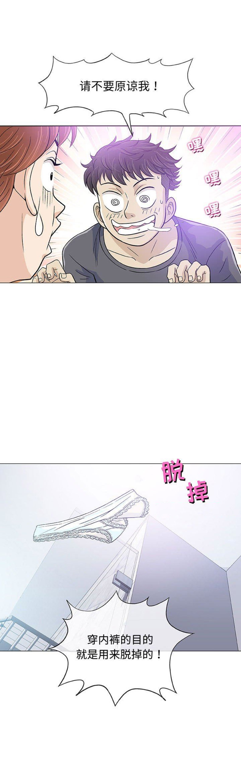 奇趣新人漫画,第27话2图