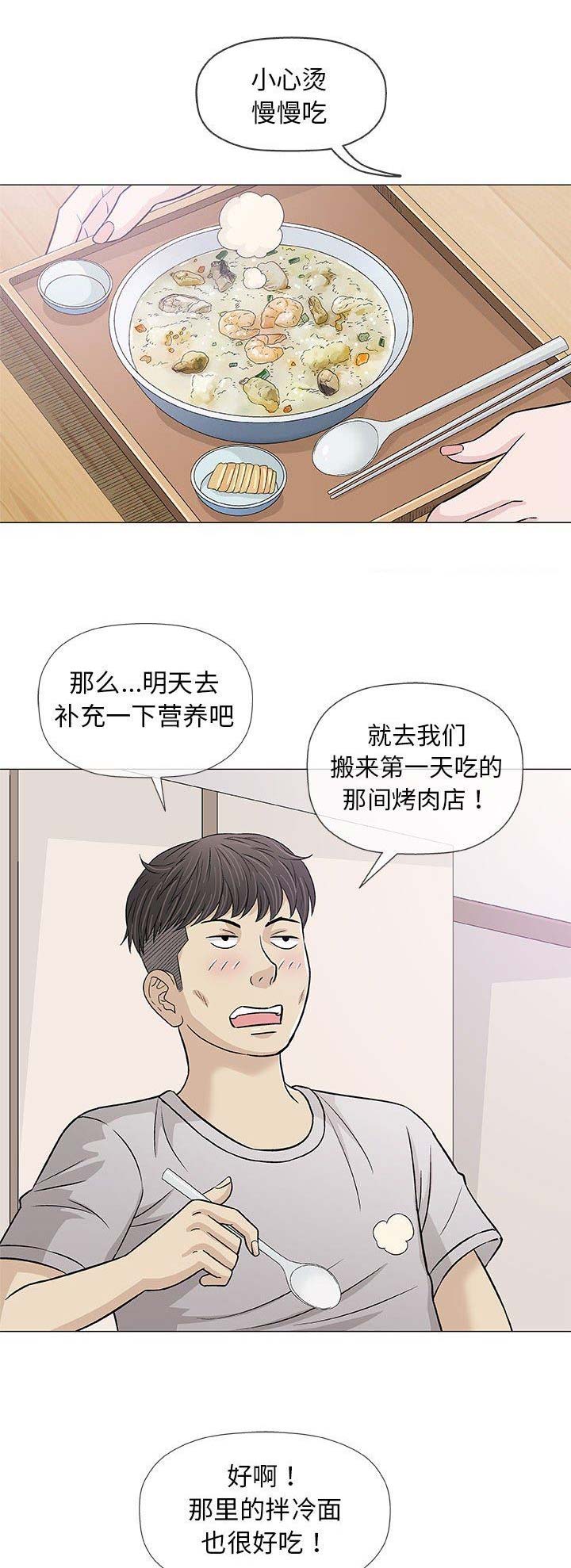 奇趣新人漫画,第61话1图