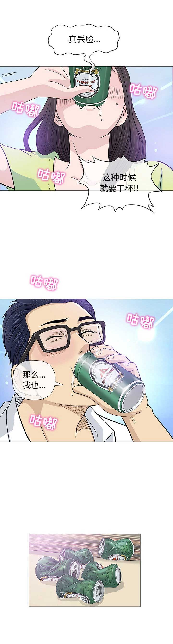 奇趣新人漫画,第26话2图
