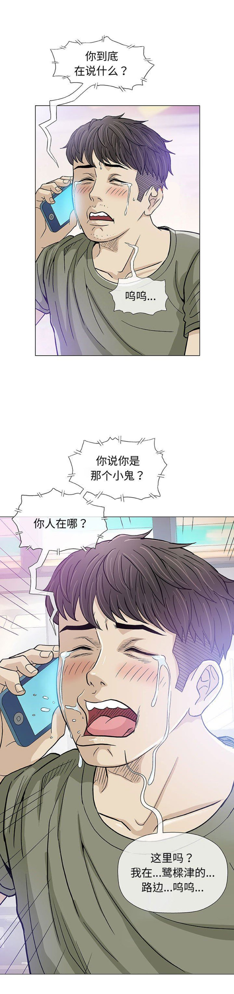 奇趣新人漫画,第28话1图