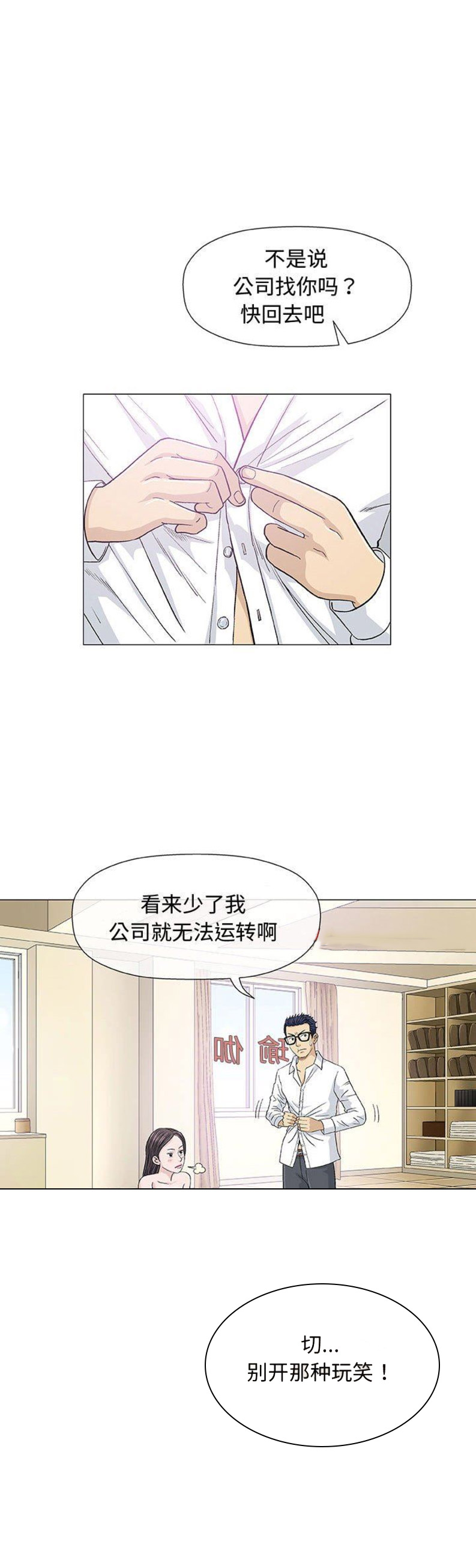 奇趣新人漫画,第29话1图