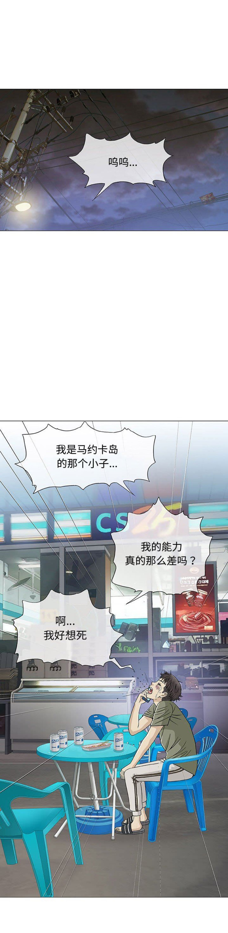 奇趣新人漫画,第28话2图