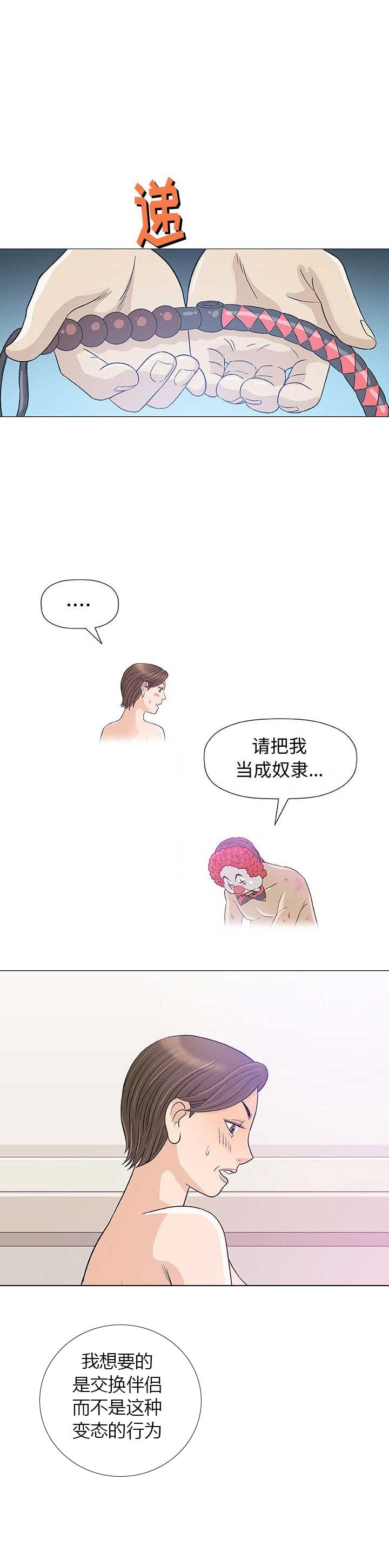 奇趣新人漫画,第21话1图