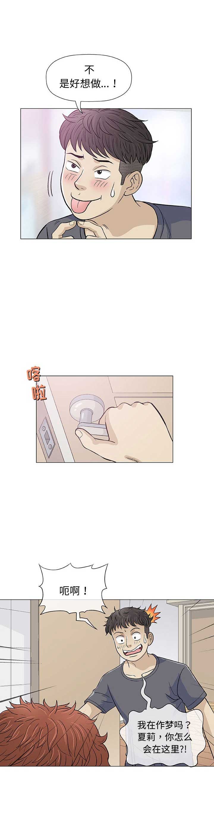 奇趣新人漫画,第24话2图