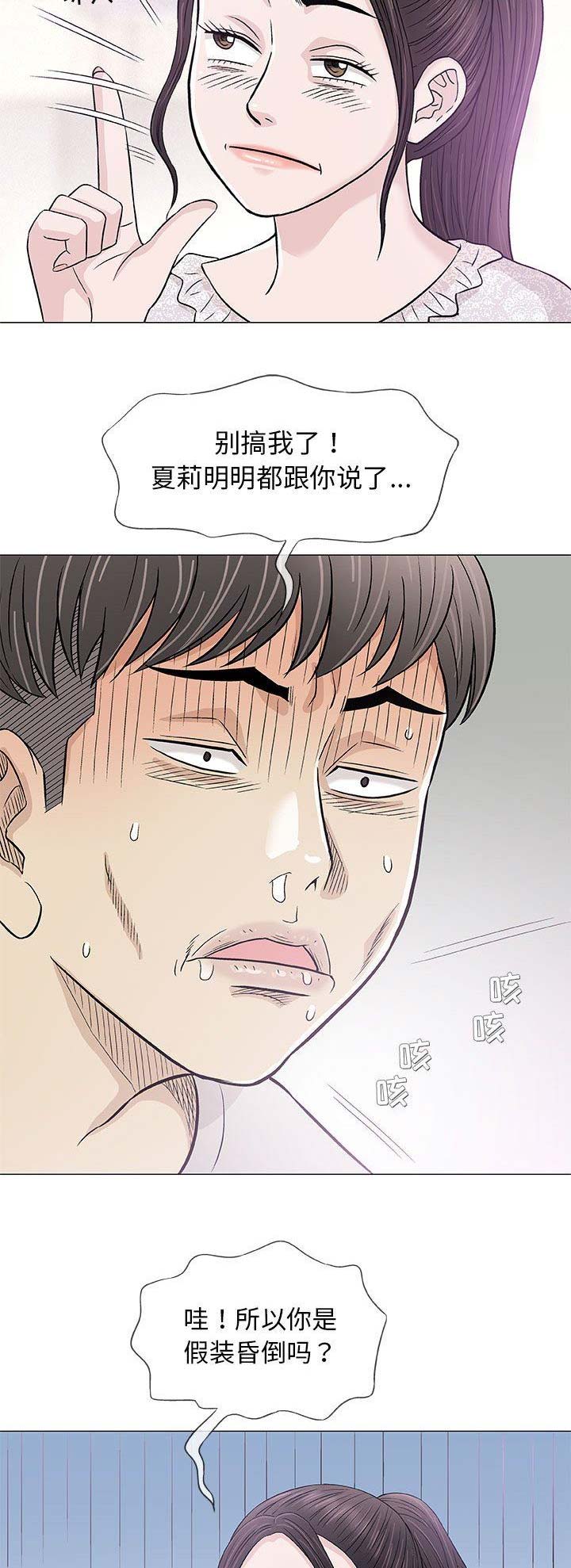 奇趣新人漫画,第61话2图