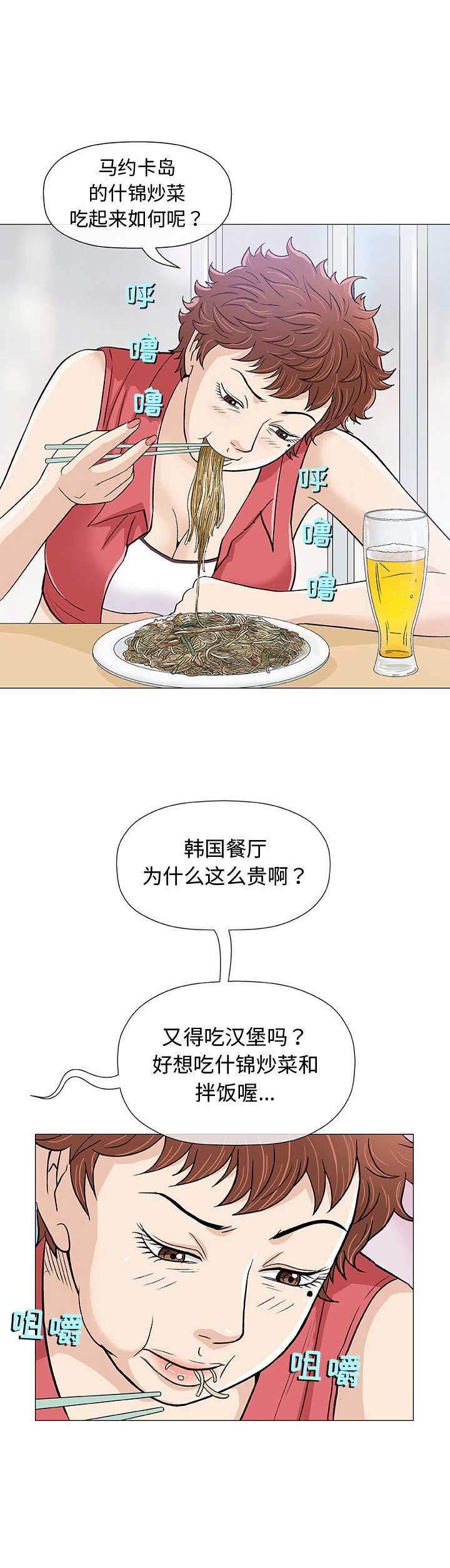 奇趣新人漫画,第20话2图