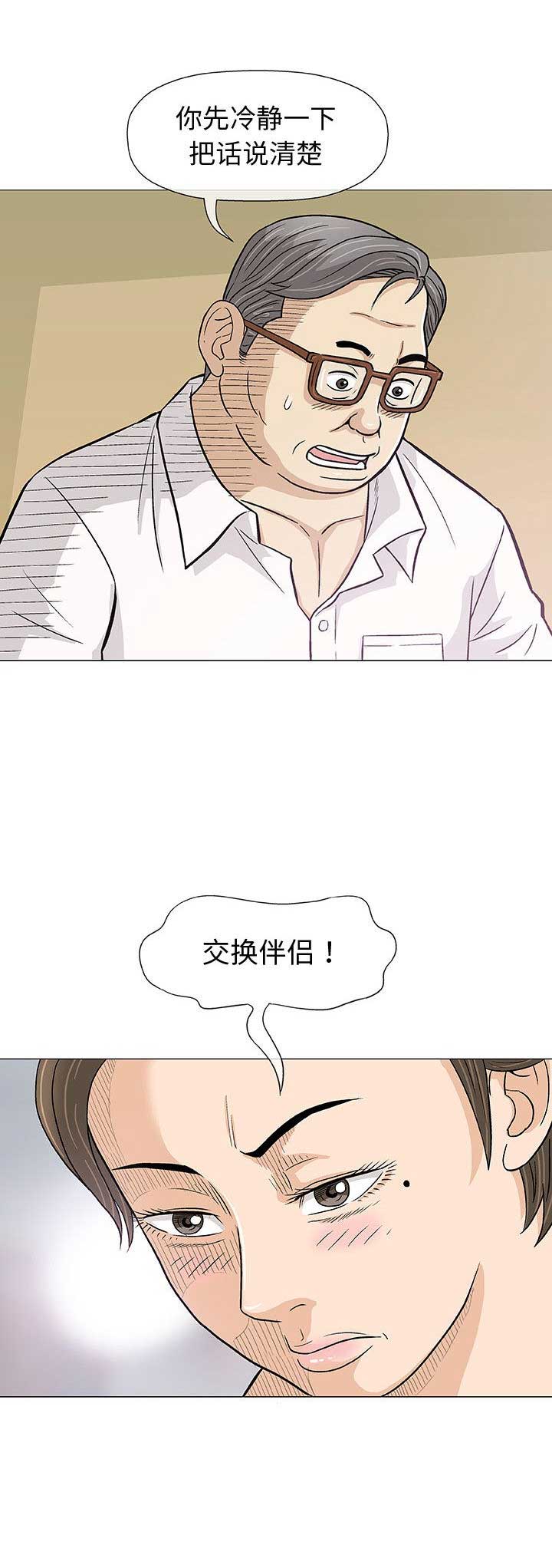 奇趣新人漫画,第22话1图