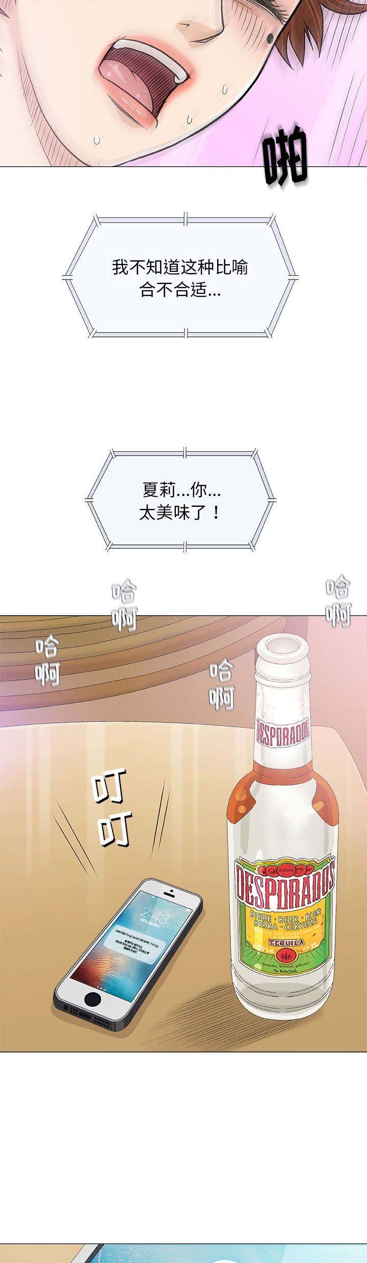奇趣新人漫画,第41话2图