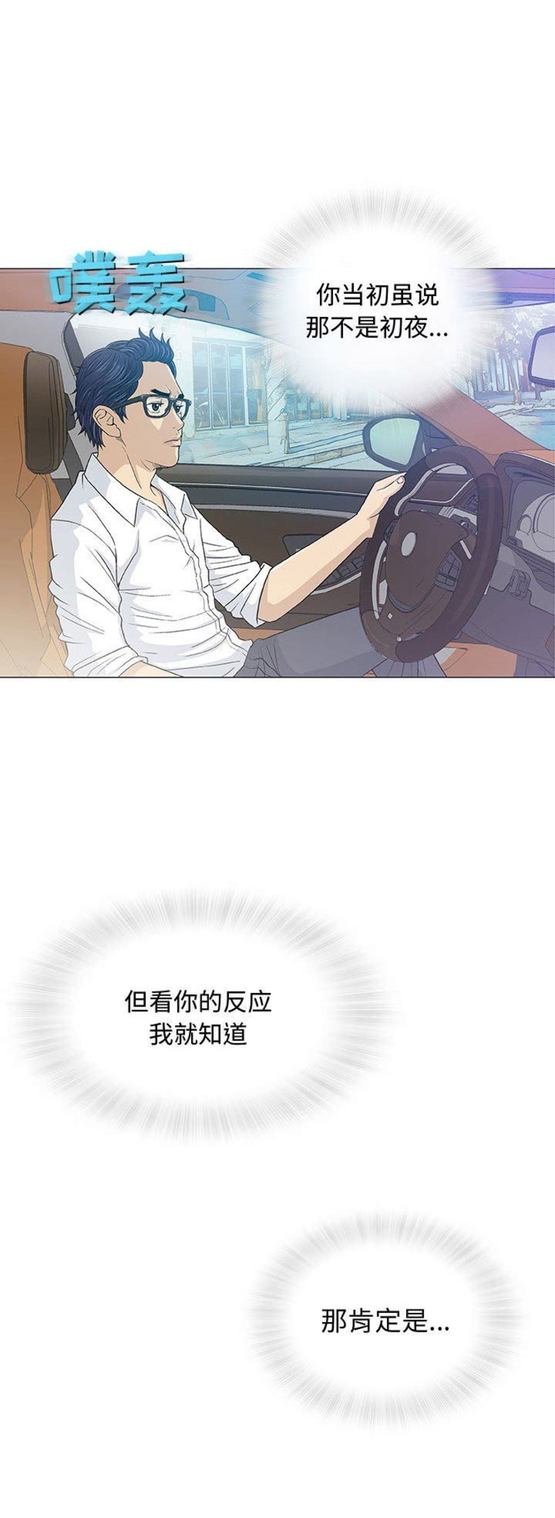 奇趣新人漫画,第29话1图