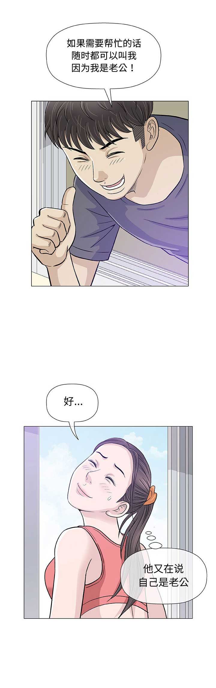 奇趣新人漫画,第23话2图