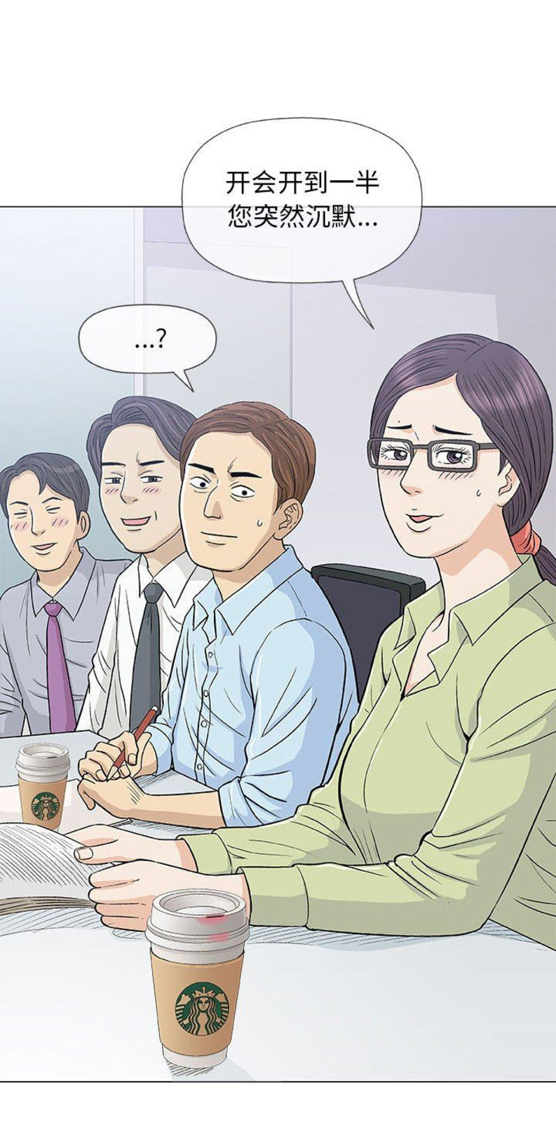 奇趣新人漫画,第33话2图