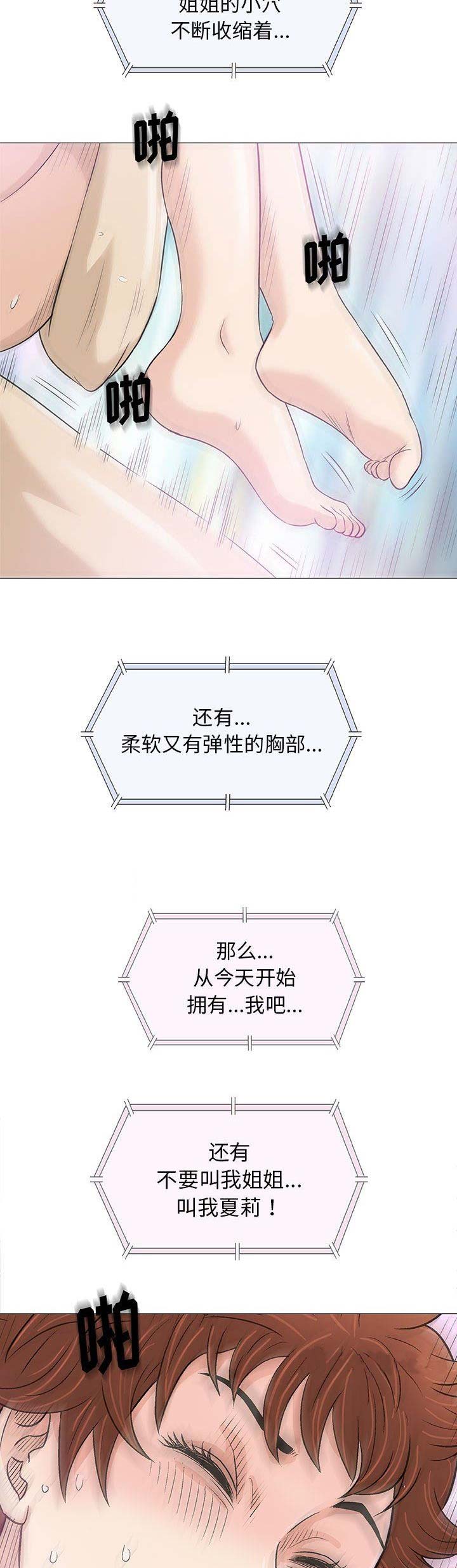 奇趣新人漫画,第41话1图