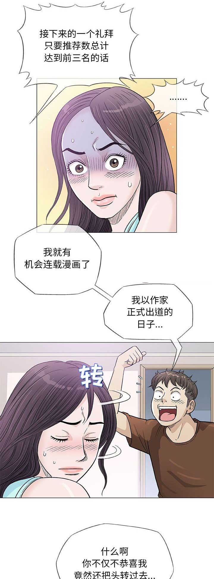 奇趣新人漫画,第78话1图