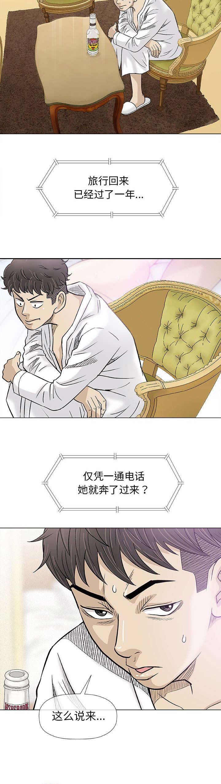 奇趣新人漫画,第38话1图