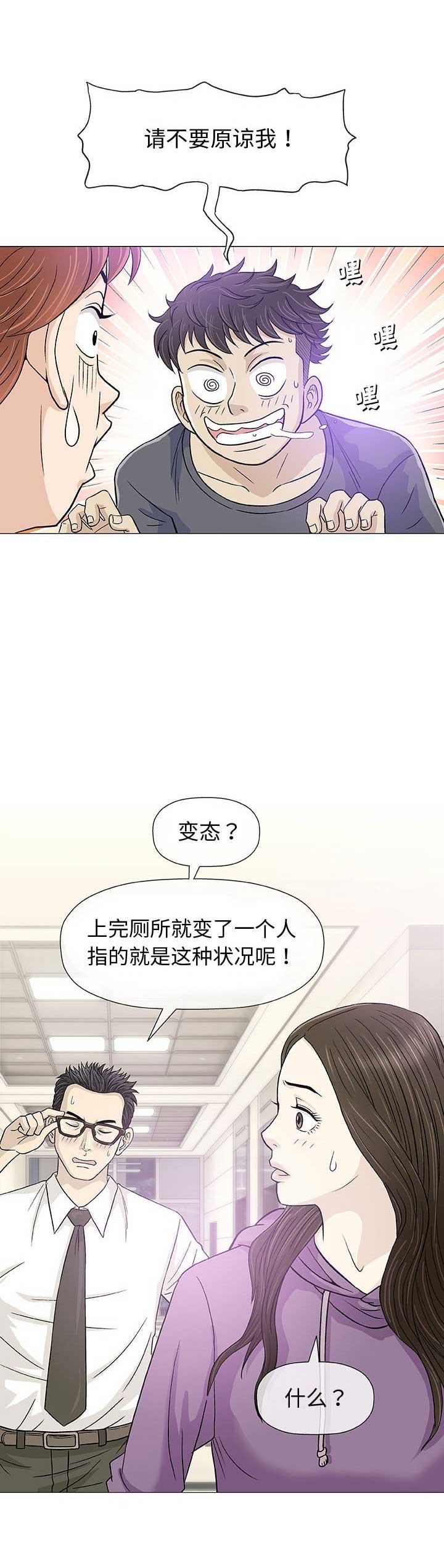奇趣新人漫画,第24话2图