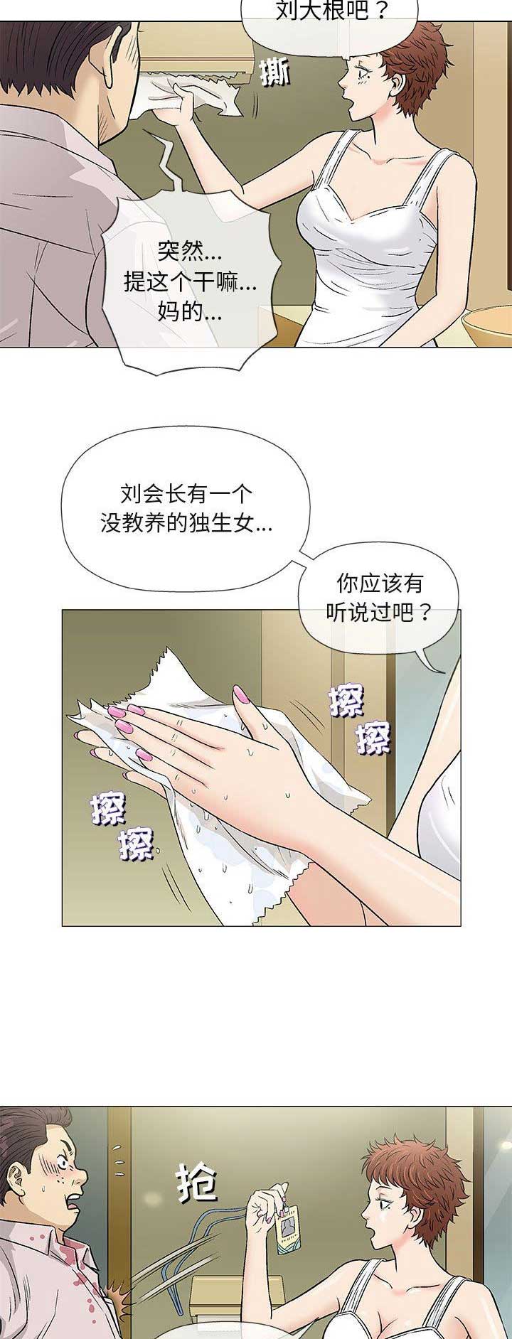 奇趣新人漫画,第77话2图