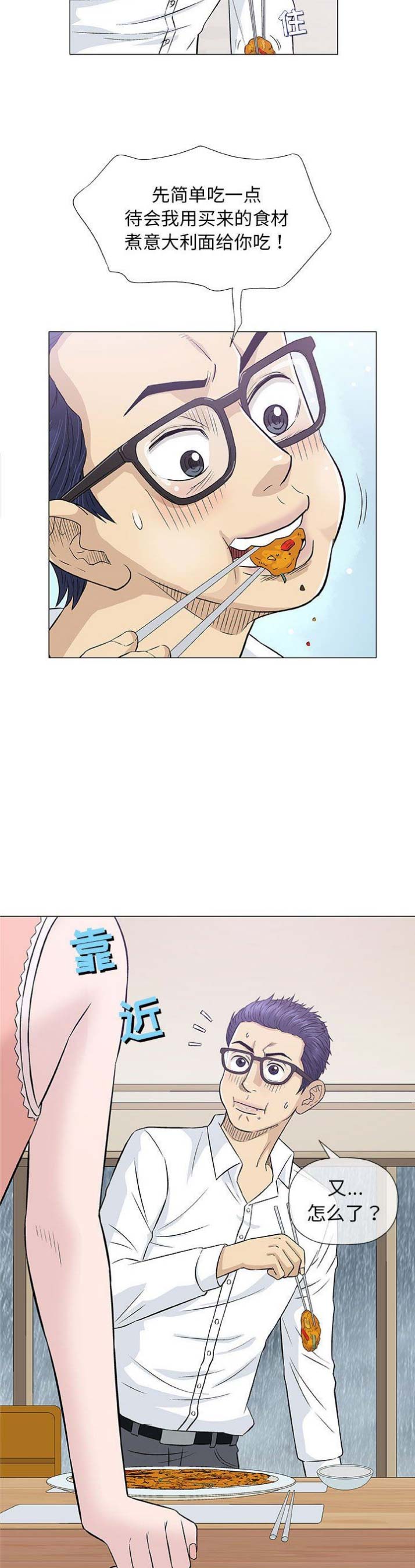 奇趣新人漫画,第51话1图