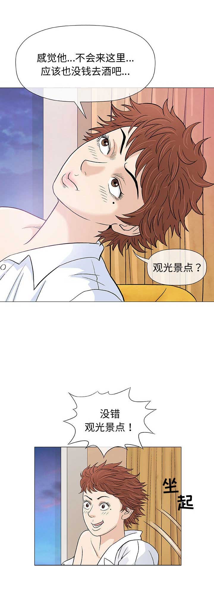 奇趣新人漫画,第20话1图
