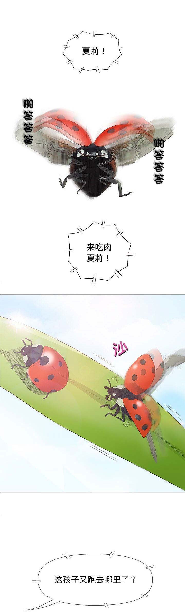 奇趣新人漫画,第52话1图