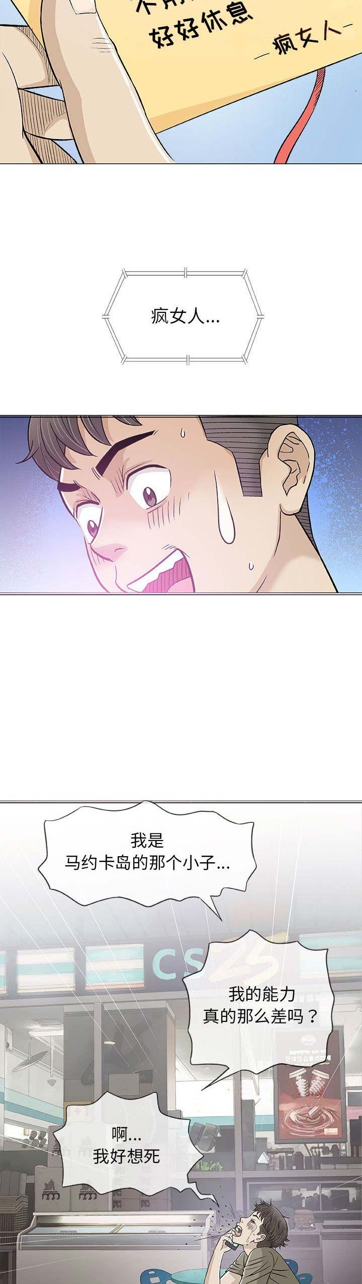 奇趣新人漫画,第38话1图