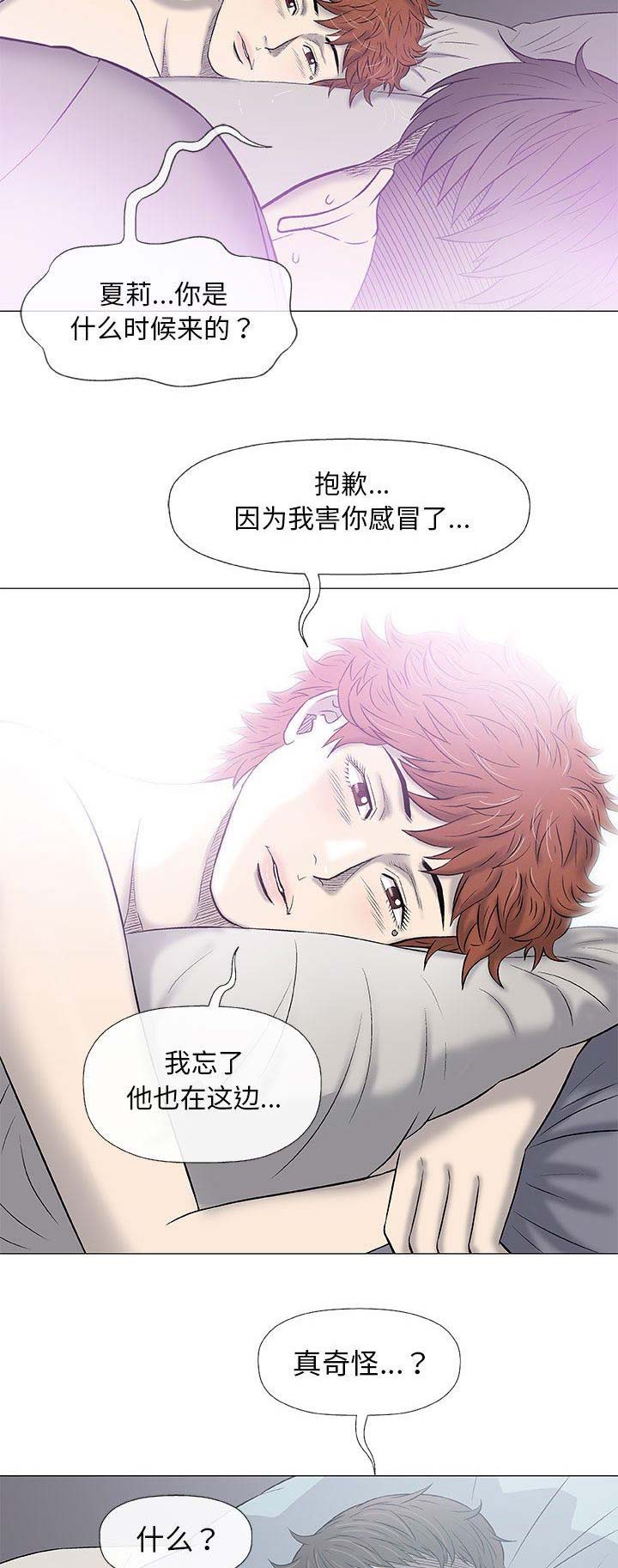 奇趣新人漫画,第54话1图